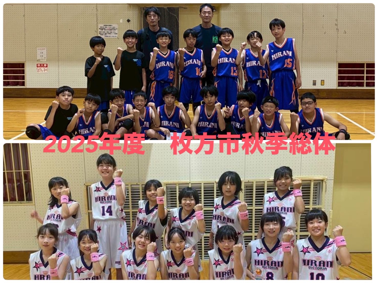 【男女】2025年度 枚方市秋季総体結果