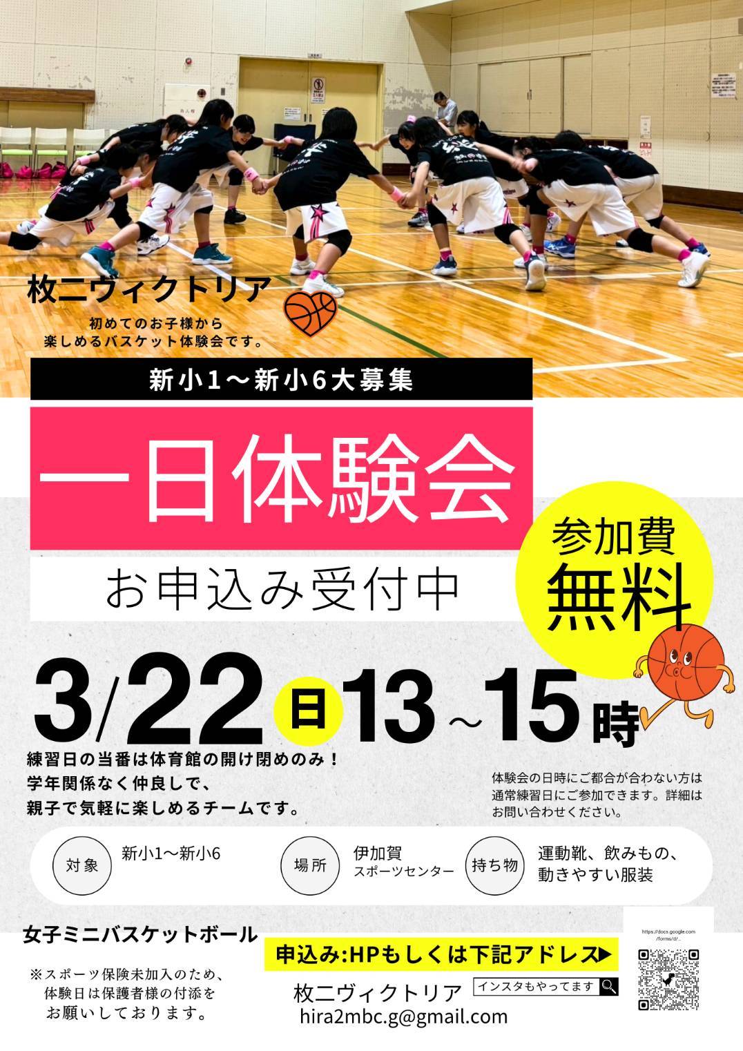 【女子】枚二ヴィクトリアからのお知らせ